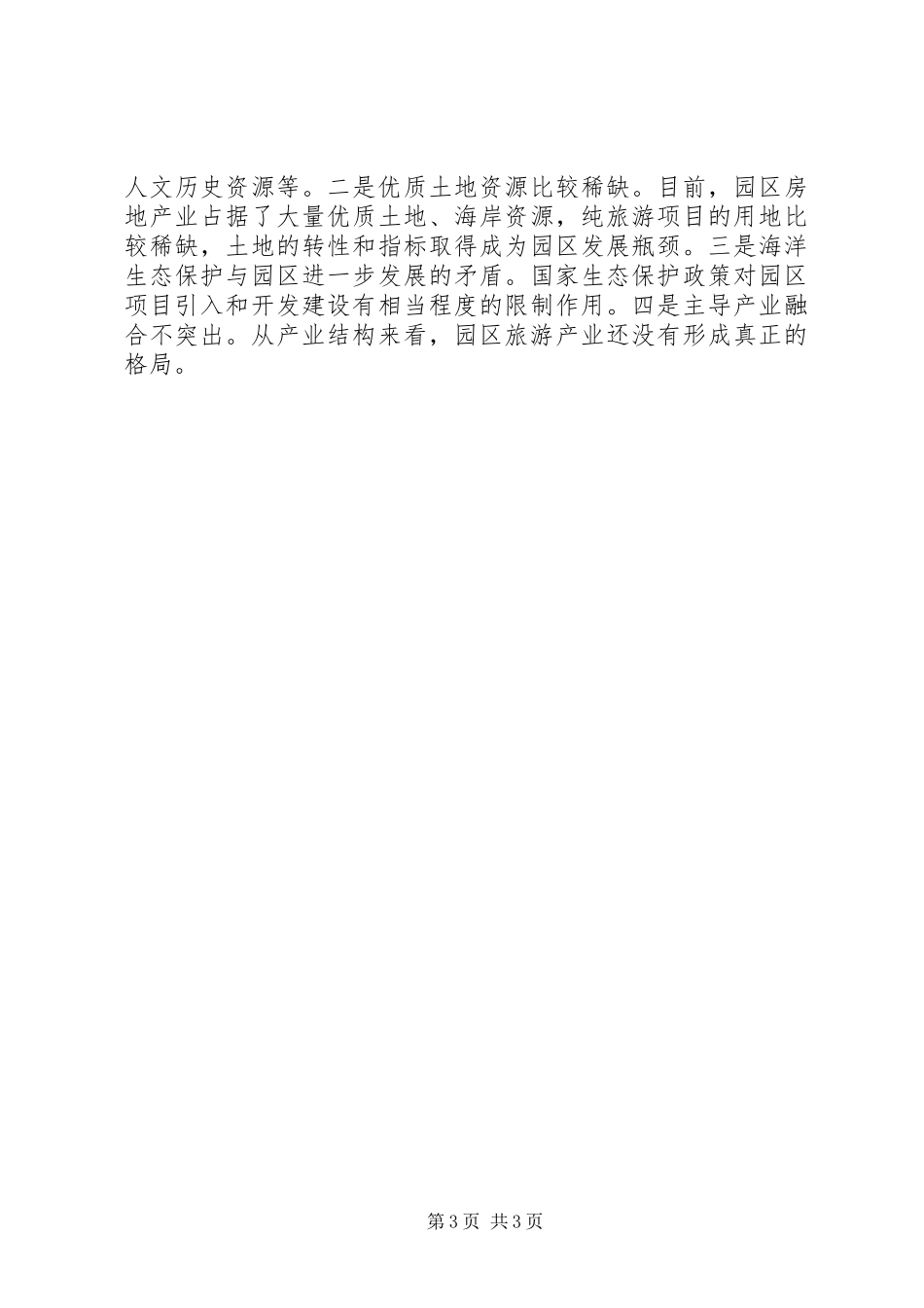 产业招商三年行动计划情况汇报_第3页