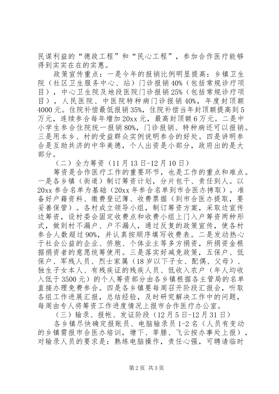 我市新型农村合作医疗制度工作计划_第2页