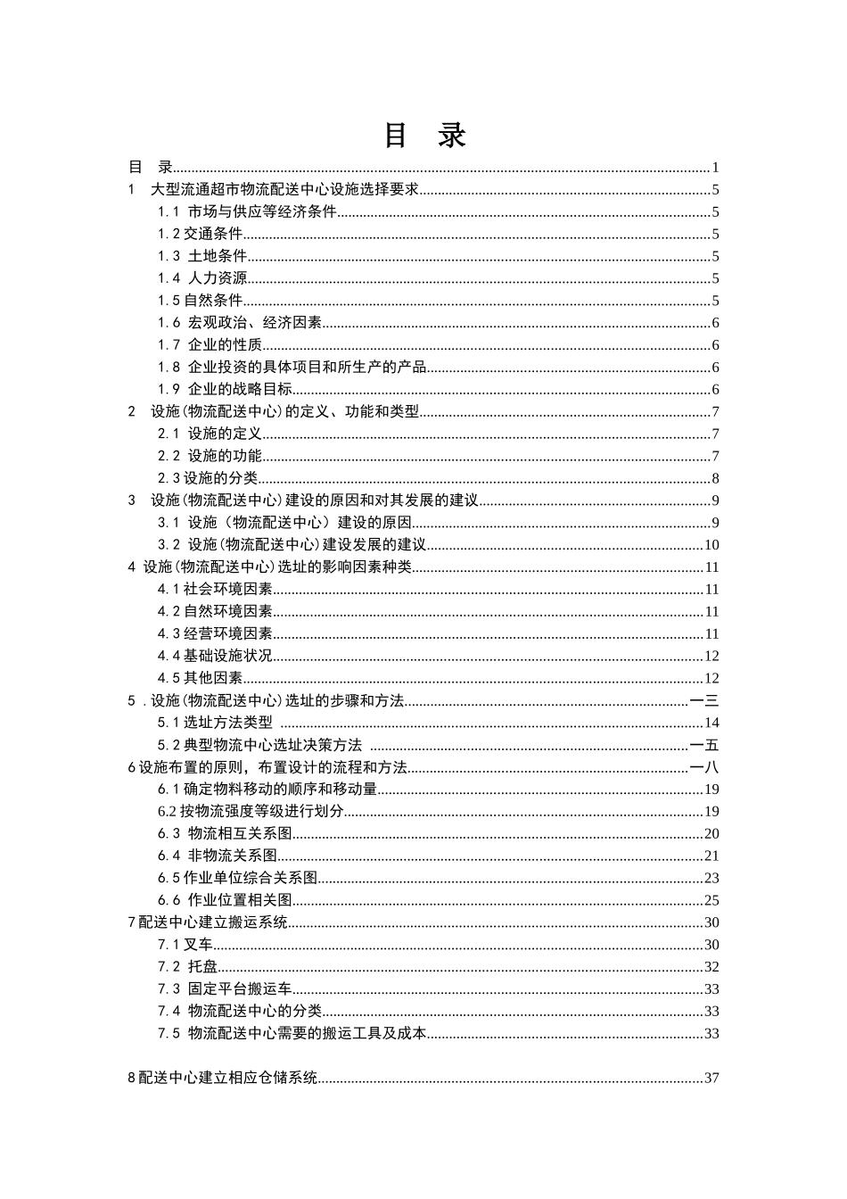 物流设施选址与布置_第3页