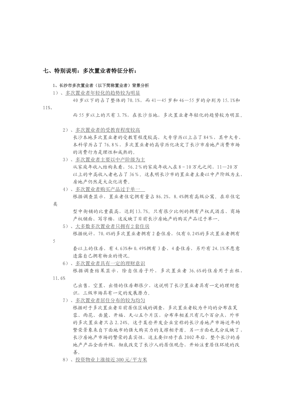 客户分析新的_第3页