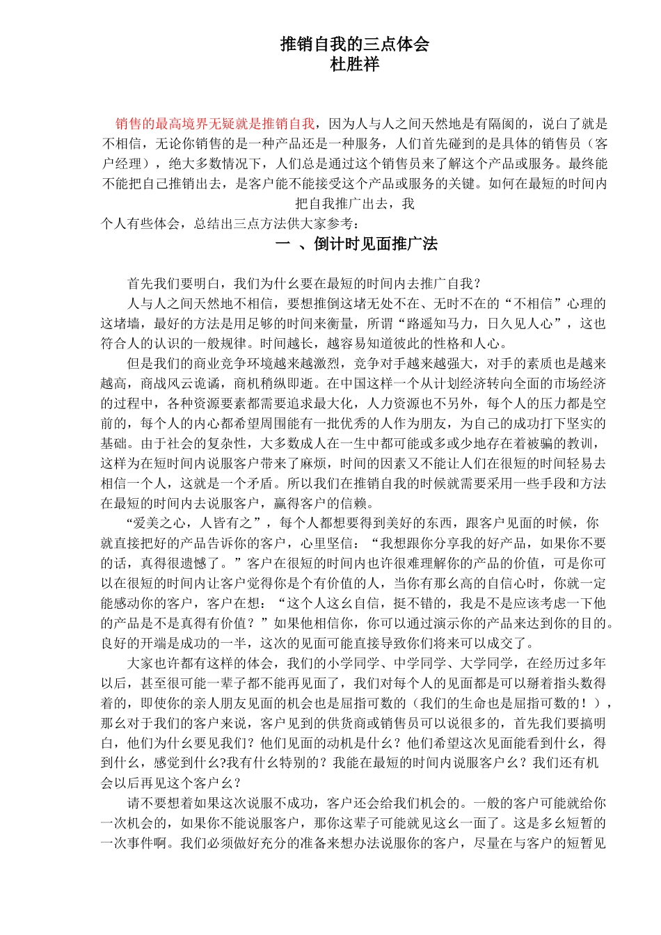 推销自我的三点体会_第1页