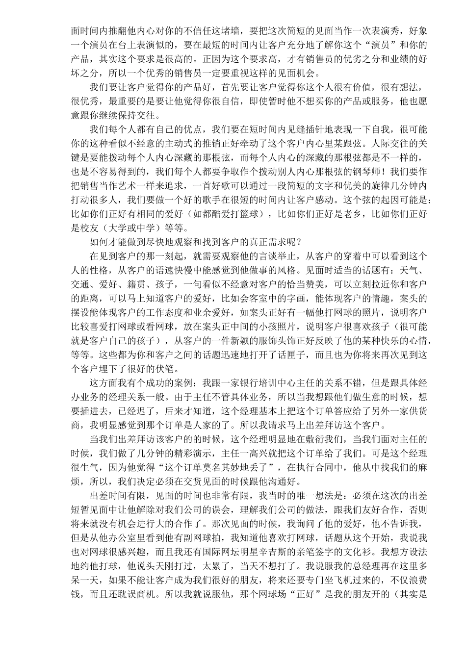 推销自我的三点体会_第2页