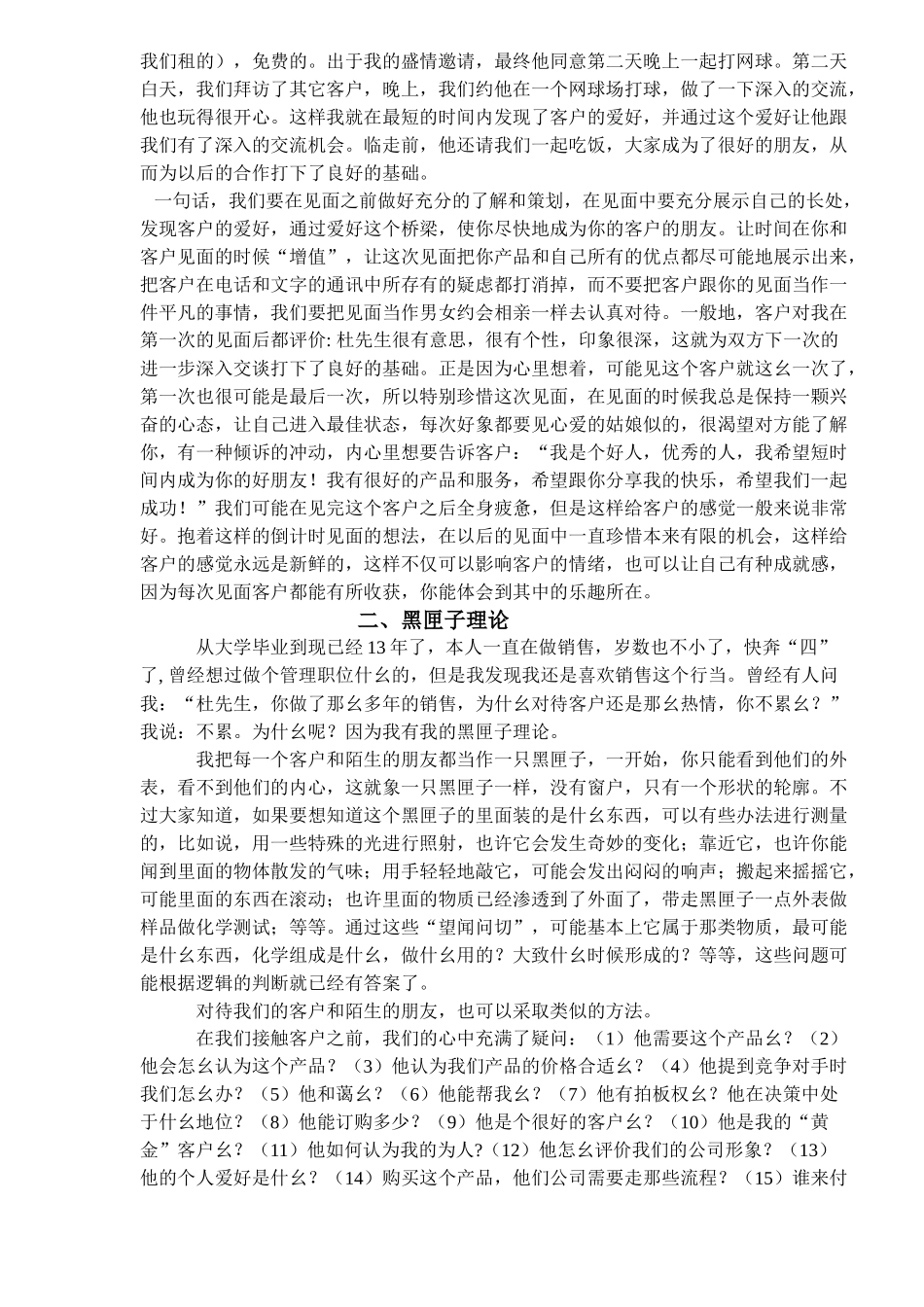 推销自我的三点体会_第3页