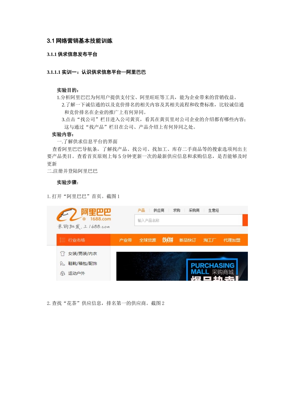 网络营销综合实训安排_第3页