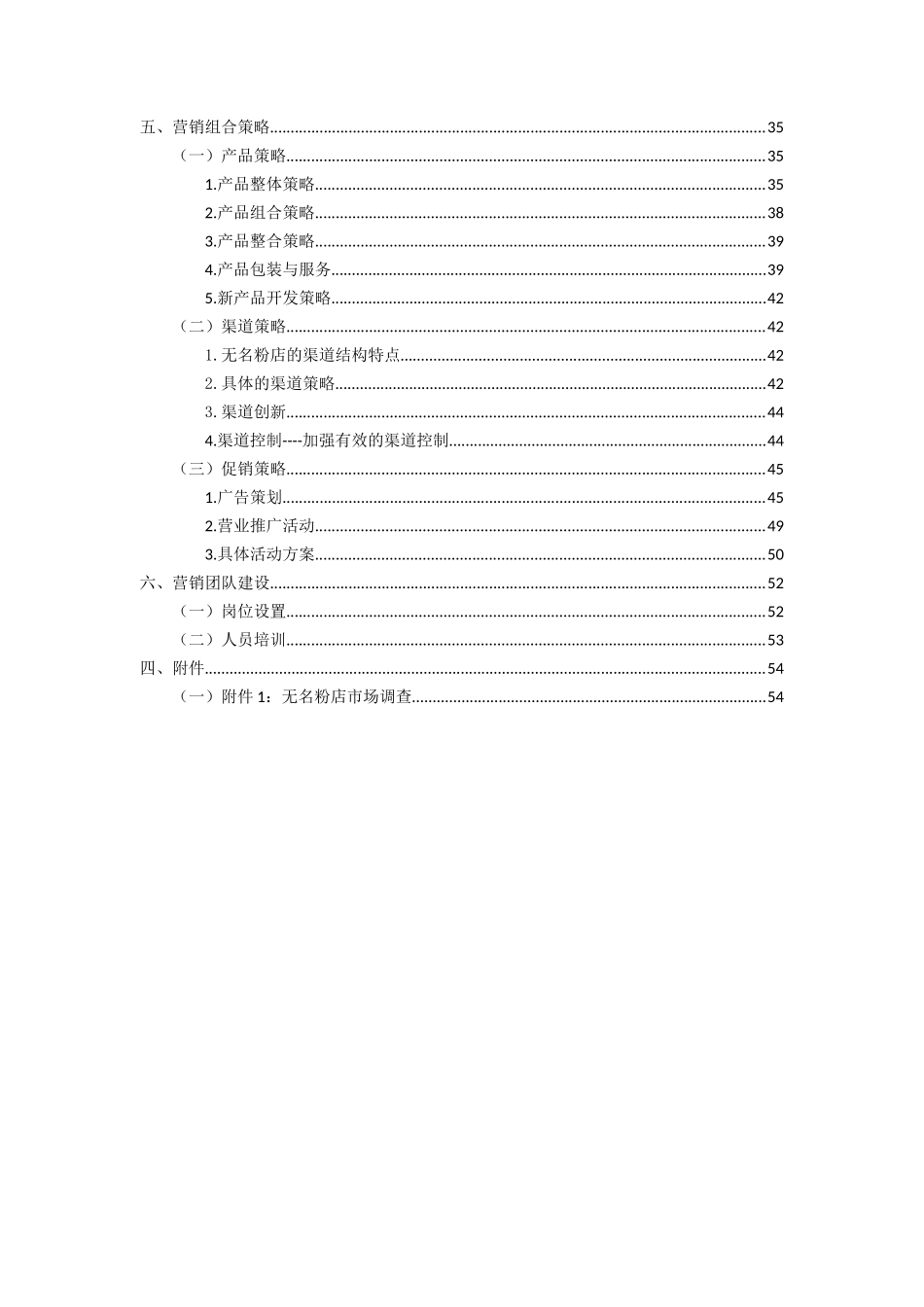 无名粉店市场营销策划_第2页