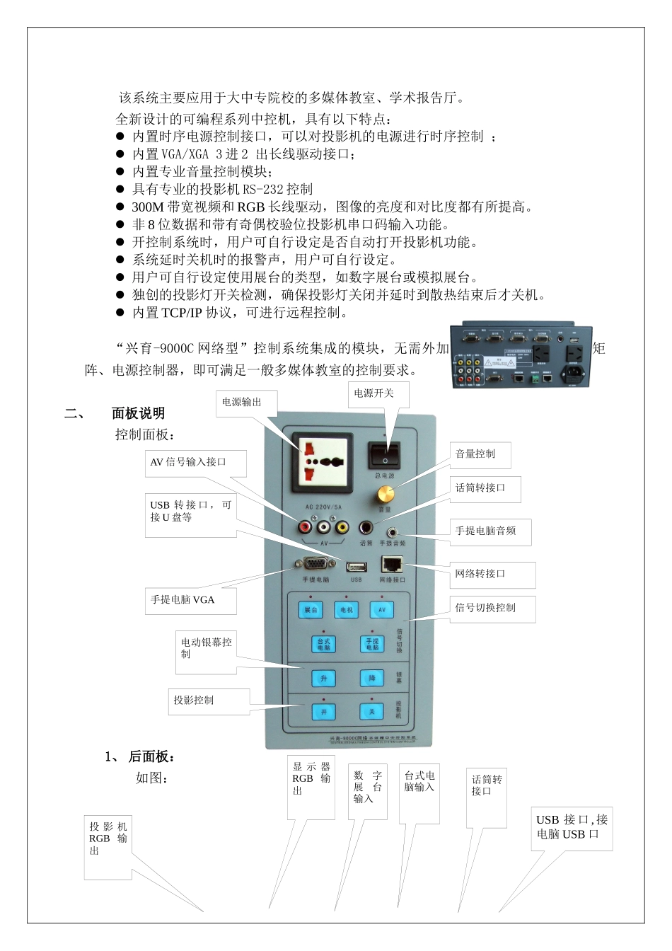 智能多媒体中央控制系统_第2页