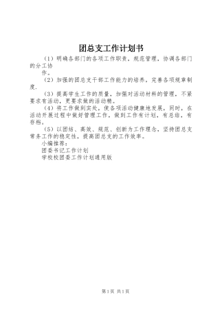 团总支工作计划书