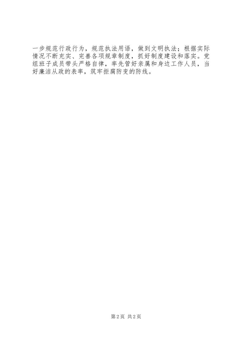 商务局党风廉政XX年工作计划_第2页