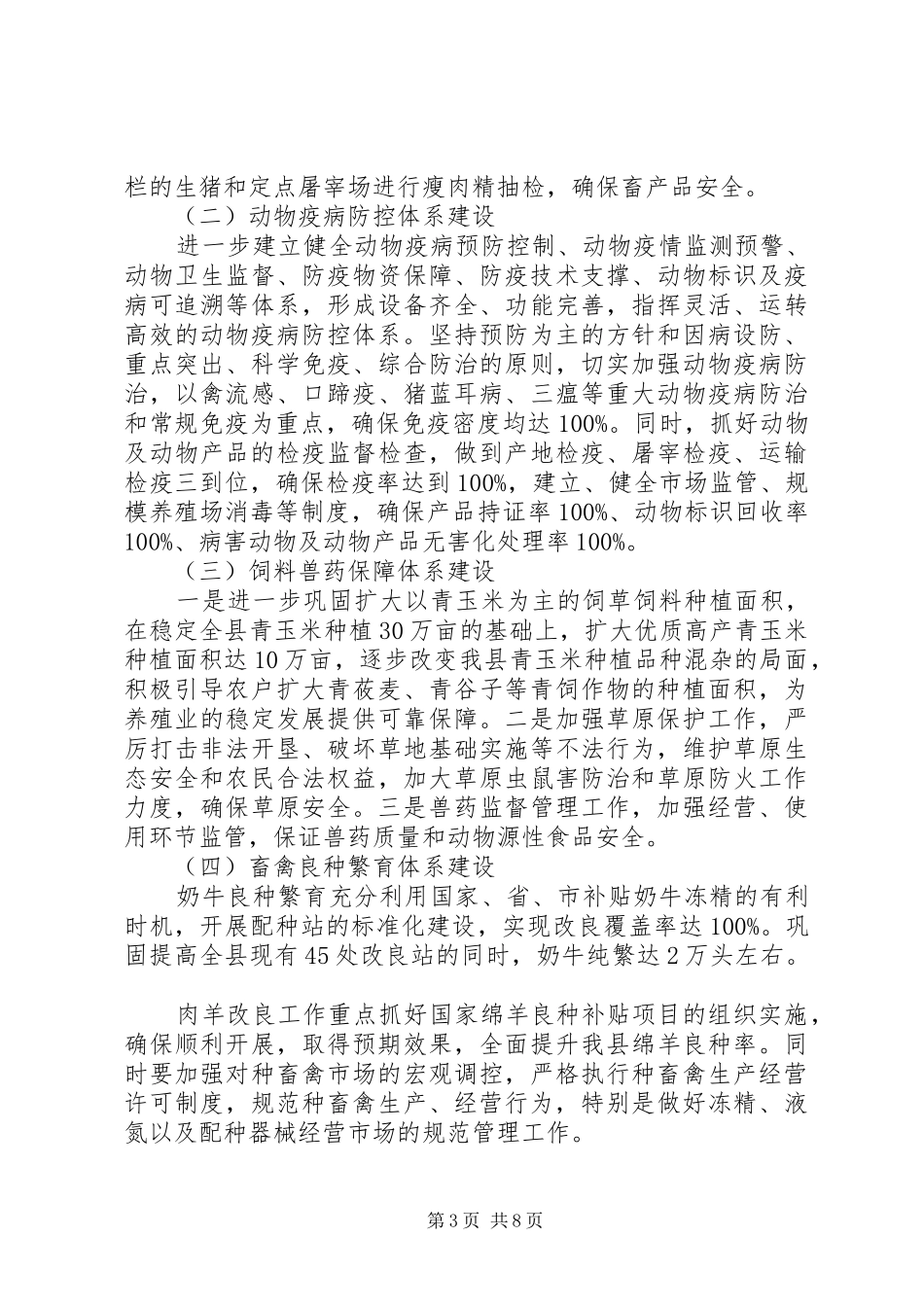 水产工作计划3篇_第3页