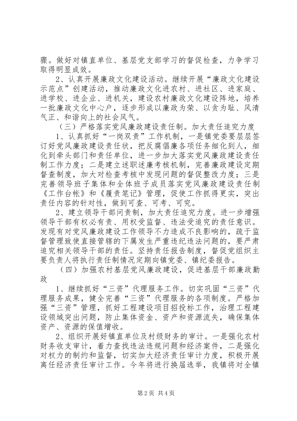 全镇纪监工作计划_第2页