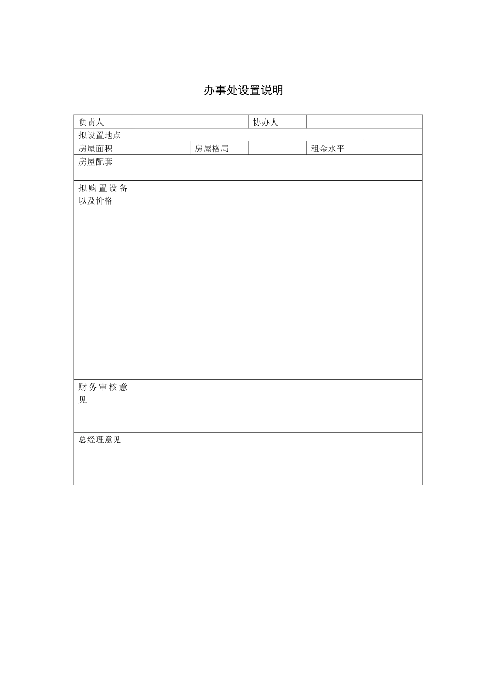 营销手册配合表单_第2页