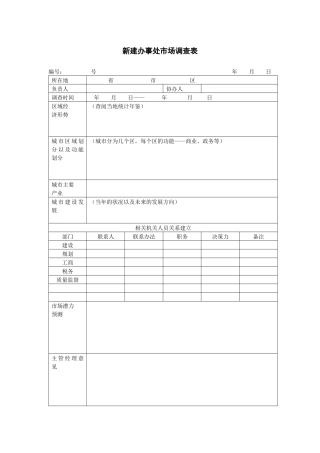 营销手册配合表单