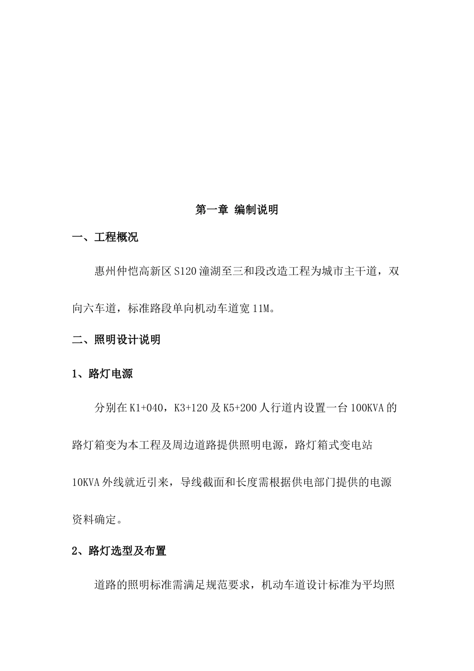 照明工程施工方案_第3页