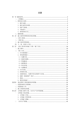 照明工程施工方案