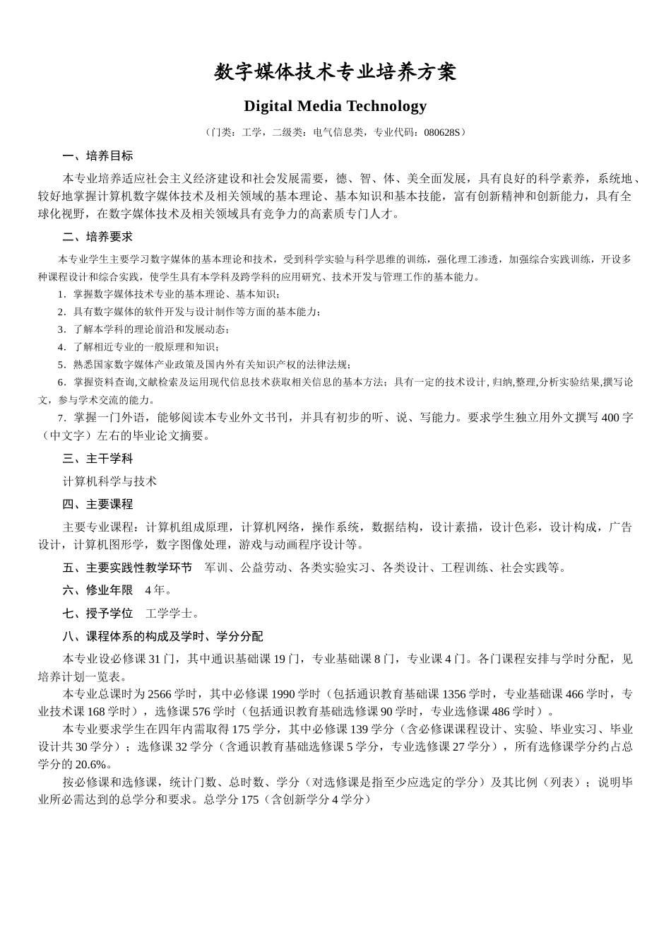 数字媒体技术专业培养方案_第1页