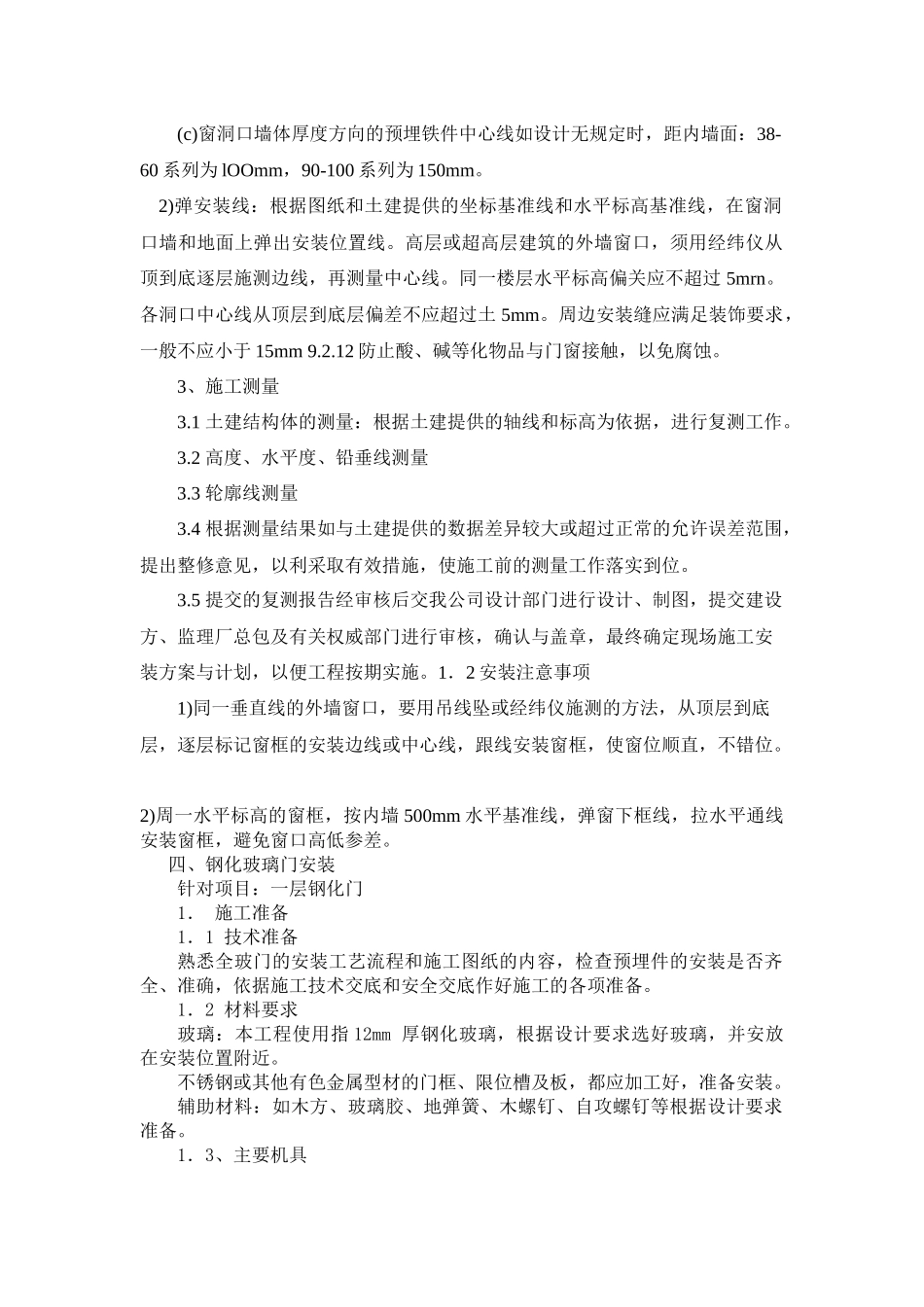 沿街装饰施工方案_第2页