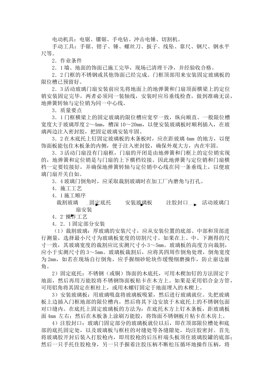 沿街装饰施工方案_第3页