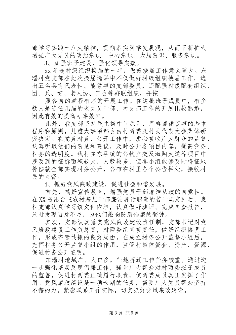 篇一：乡镇各村党建工作安排_第3页