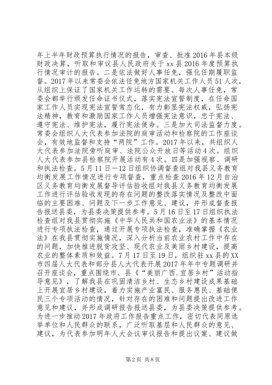 人大常委会XX年工作总结及XX年工作计划_第2页