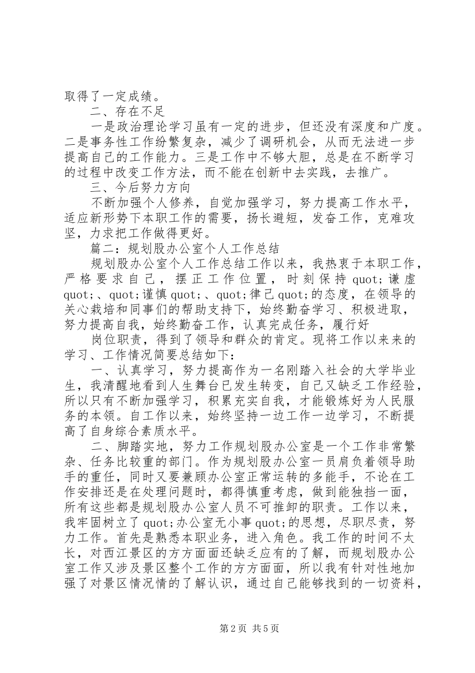 篇一：规划局人员工作总结_第2页