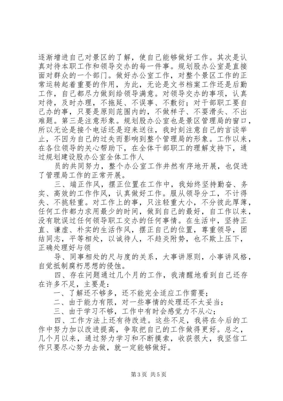 篇一：规划局人员工作总结_第3页