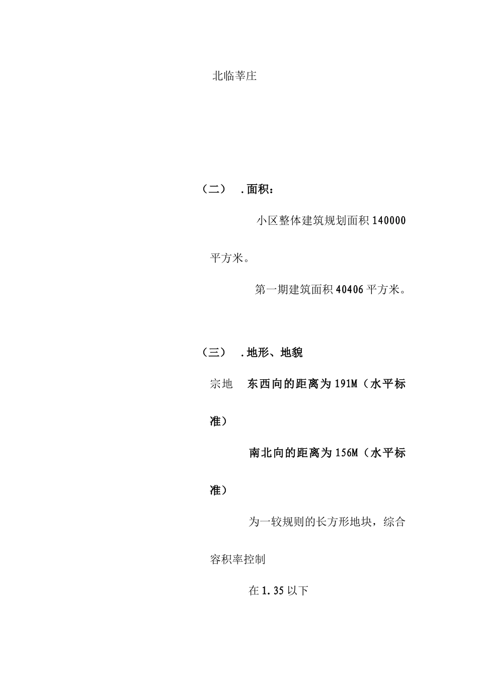 整合营销策略及策划报告_第3页