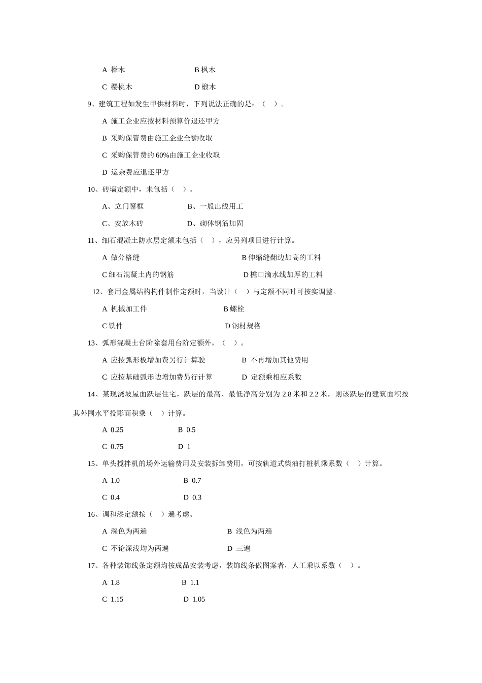 浙江省XXXX年度造价员考试台州土建模拟试卷(_第2页