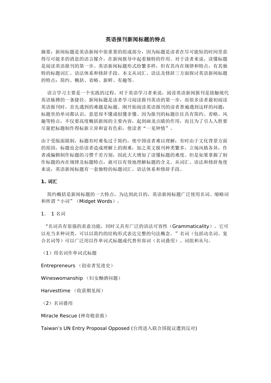 英语报刊新闻标题的特点_第1页