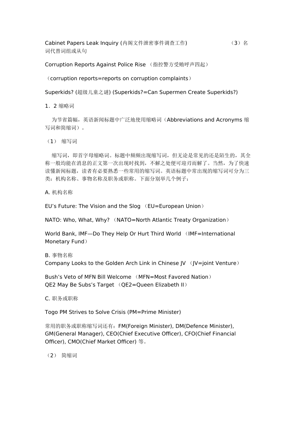 英语报刊新闻标题的特点_第2页