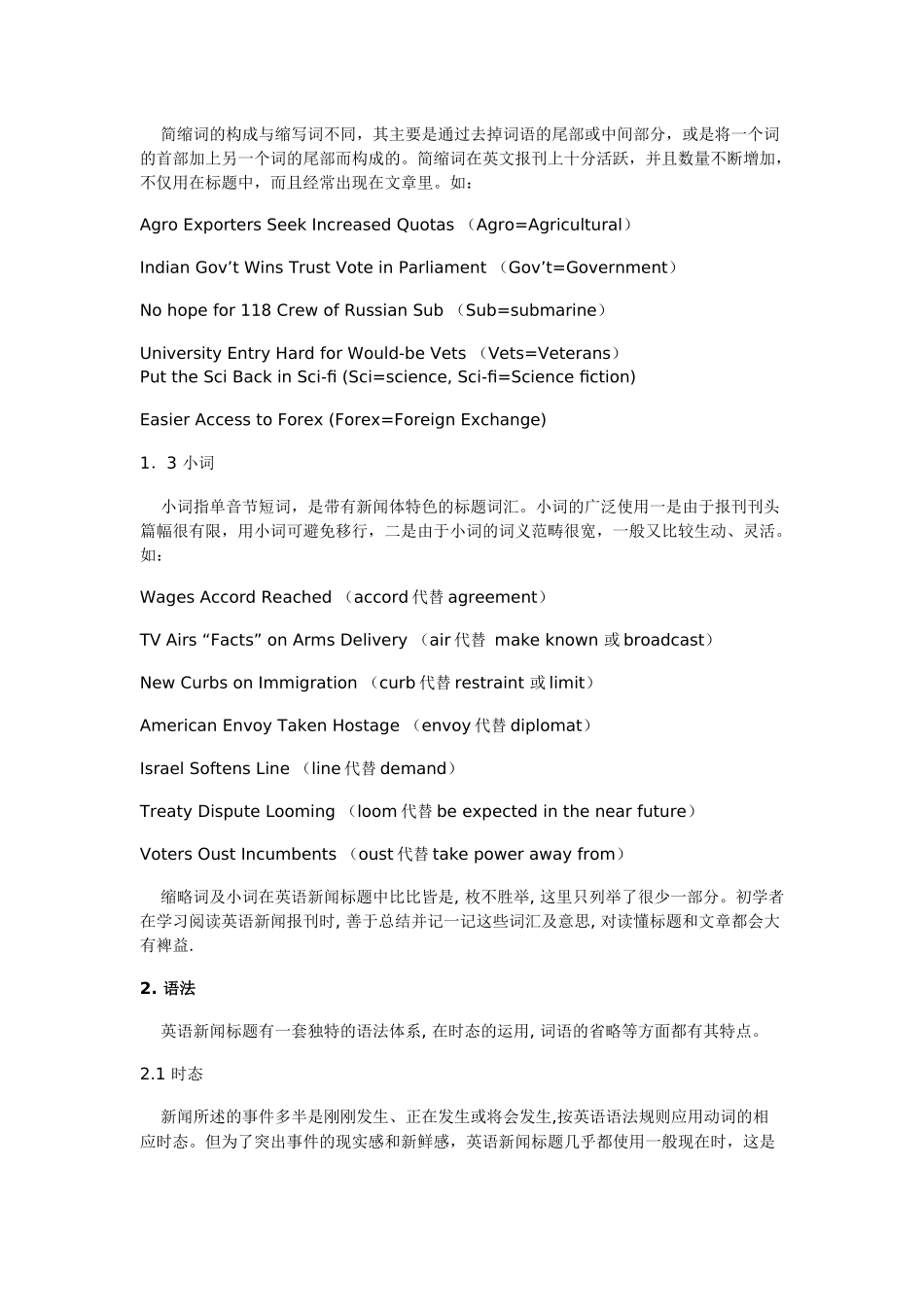 英语报刊新闻标题的特点_第3页