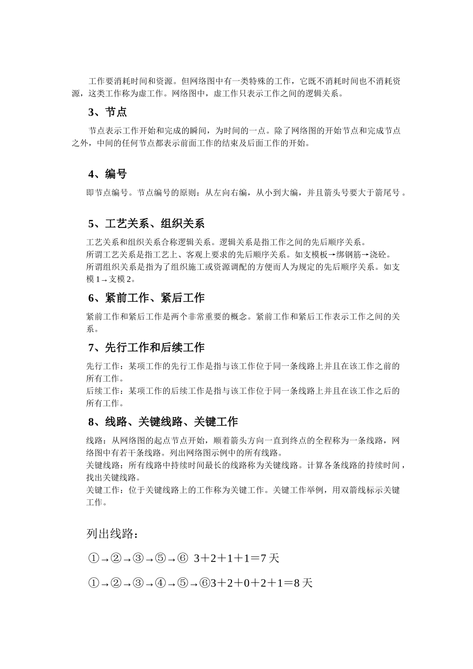 网络计划基本概念_第2页