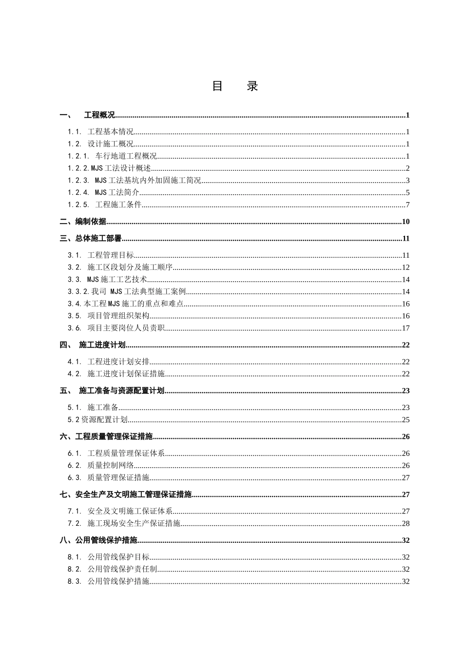 南翔大型社区陈翔路道路工程车行地道MJS加固方案_第2页