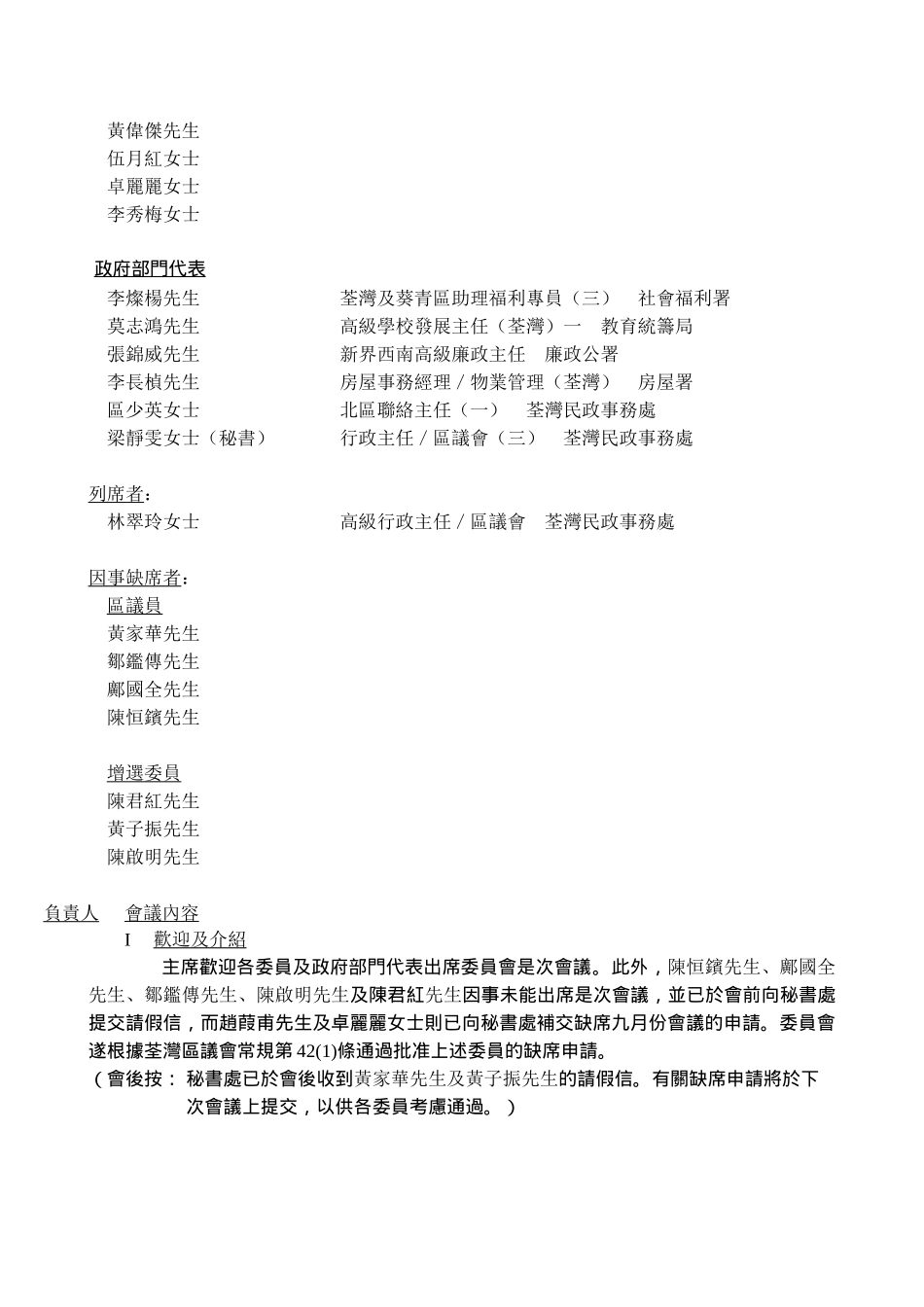 社会服务及社区宣传委员会_第2页