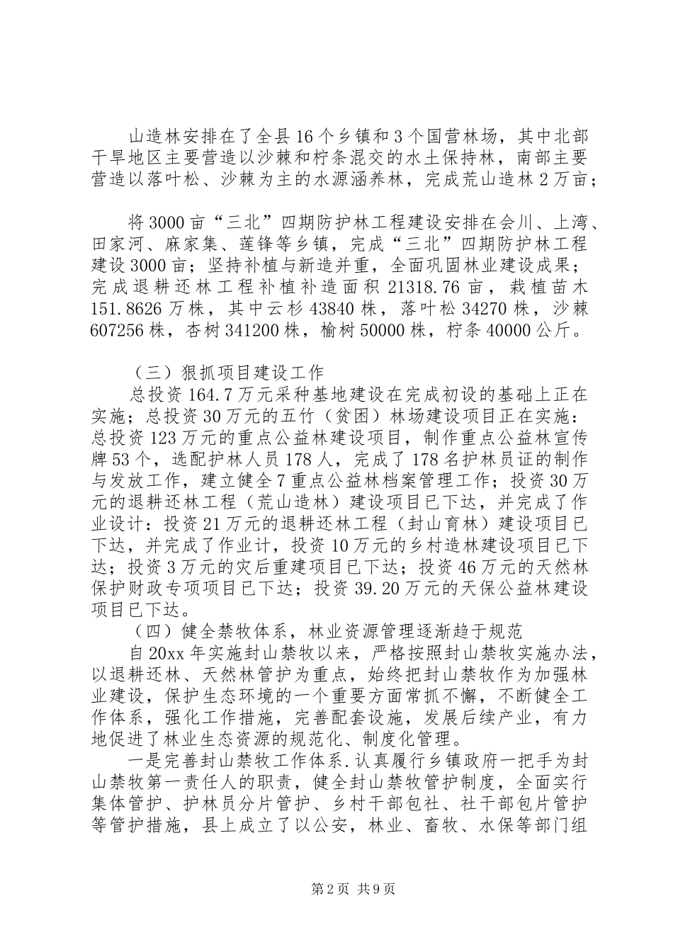县林业局工作总结暨工作计划_第2页