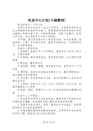 权益中心计划[小编整理]