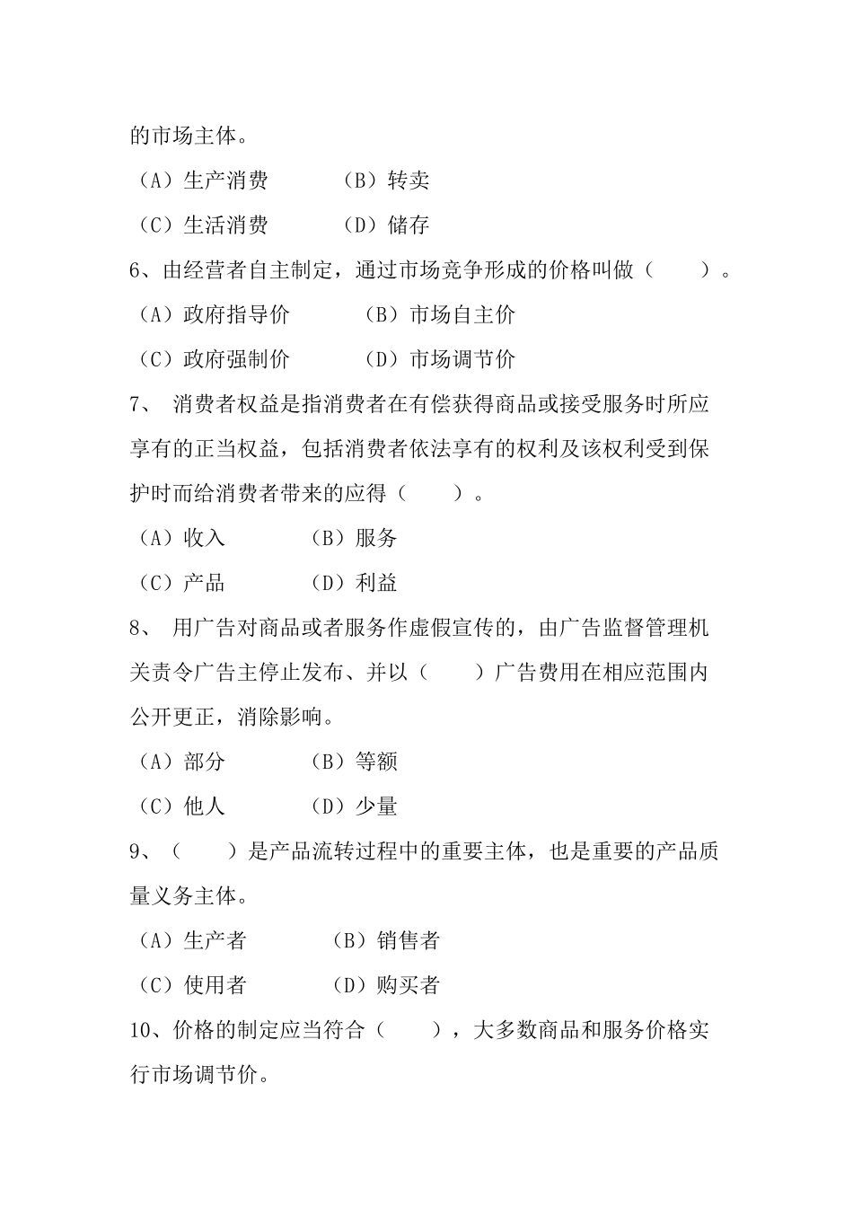 消费者行为学试卷试题下载-样卷_第2页