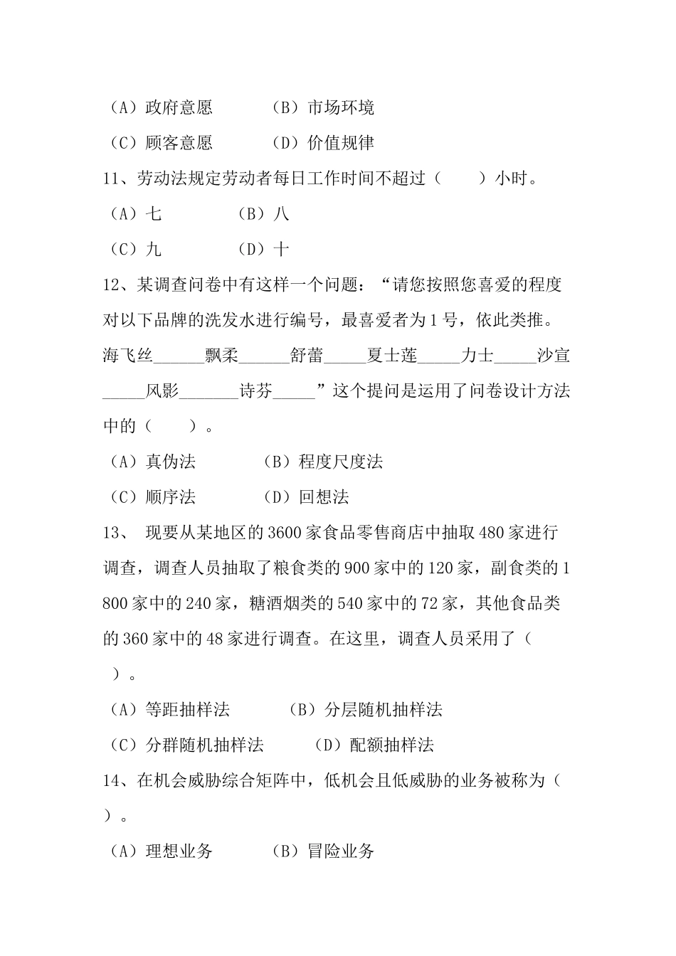 消费者行为学试卷试题下载-样卷_第3页