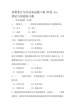 消费者行为学试卷试题下载-样卷