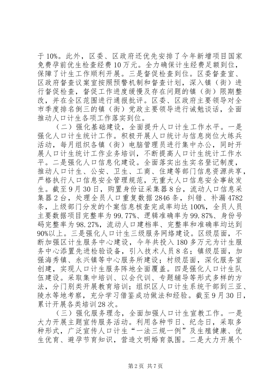 区人口和计划生育委员会年度工作报告_第2页