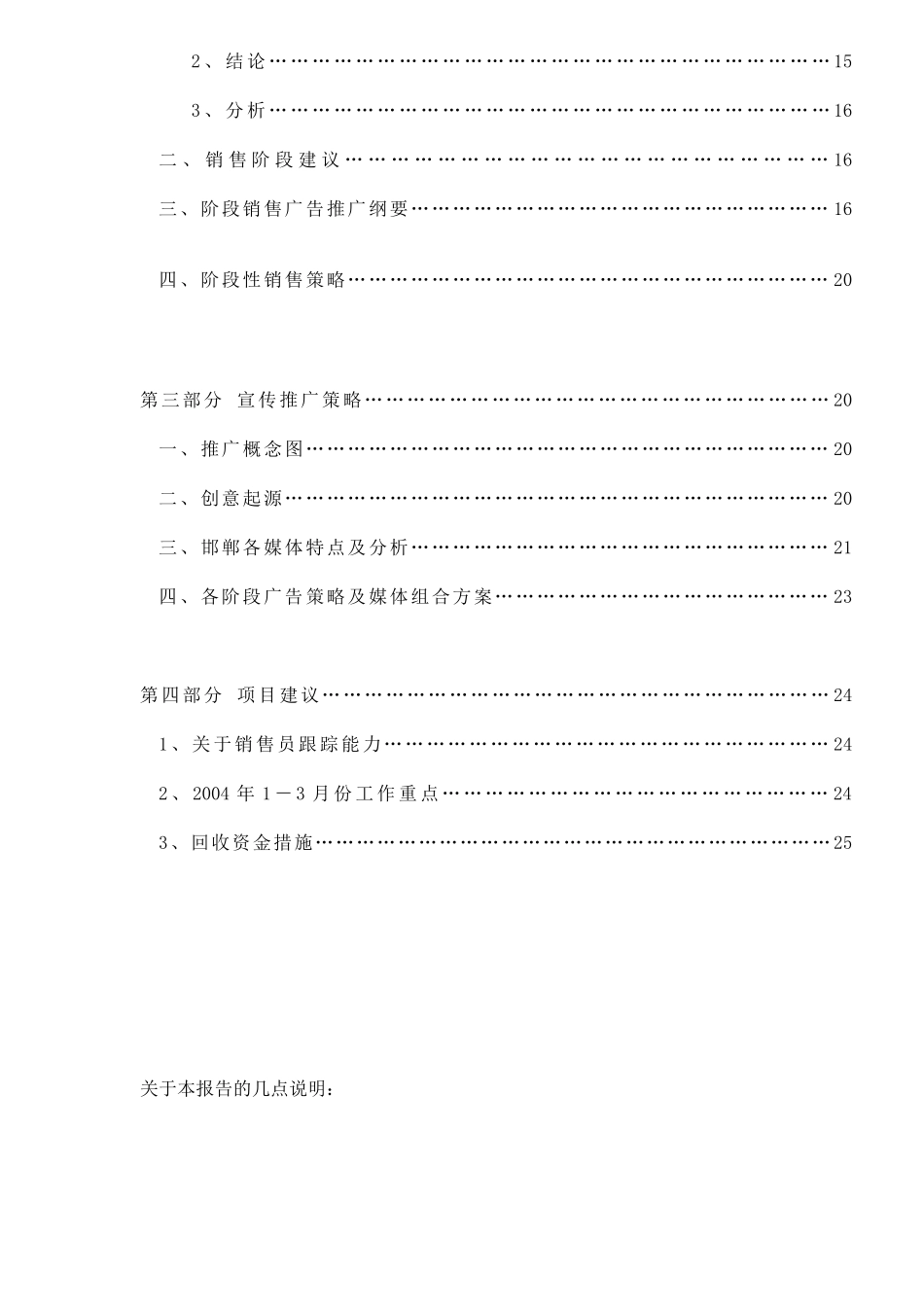 有所为花园二期工程营销推广报告_第2页