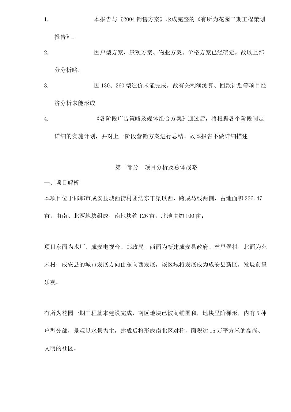 有所为花园二期工程营销推广报告_第3页