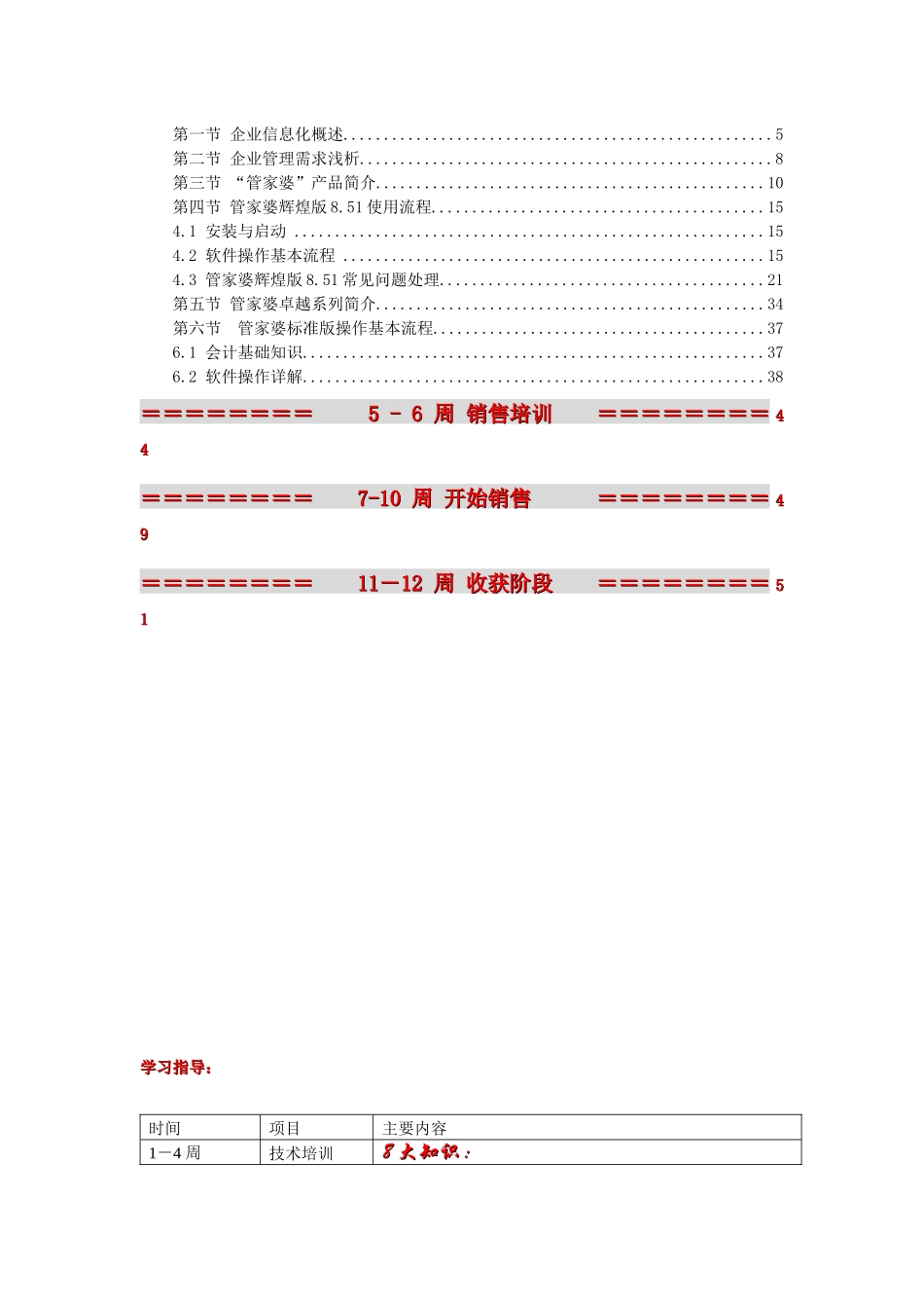 管理软件销售培训_第3页