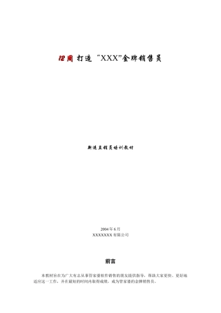 管理软件销售培训