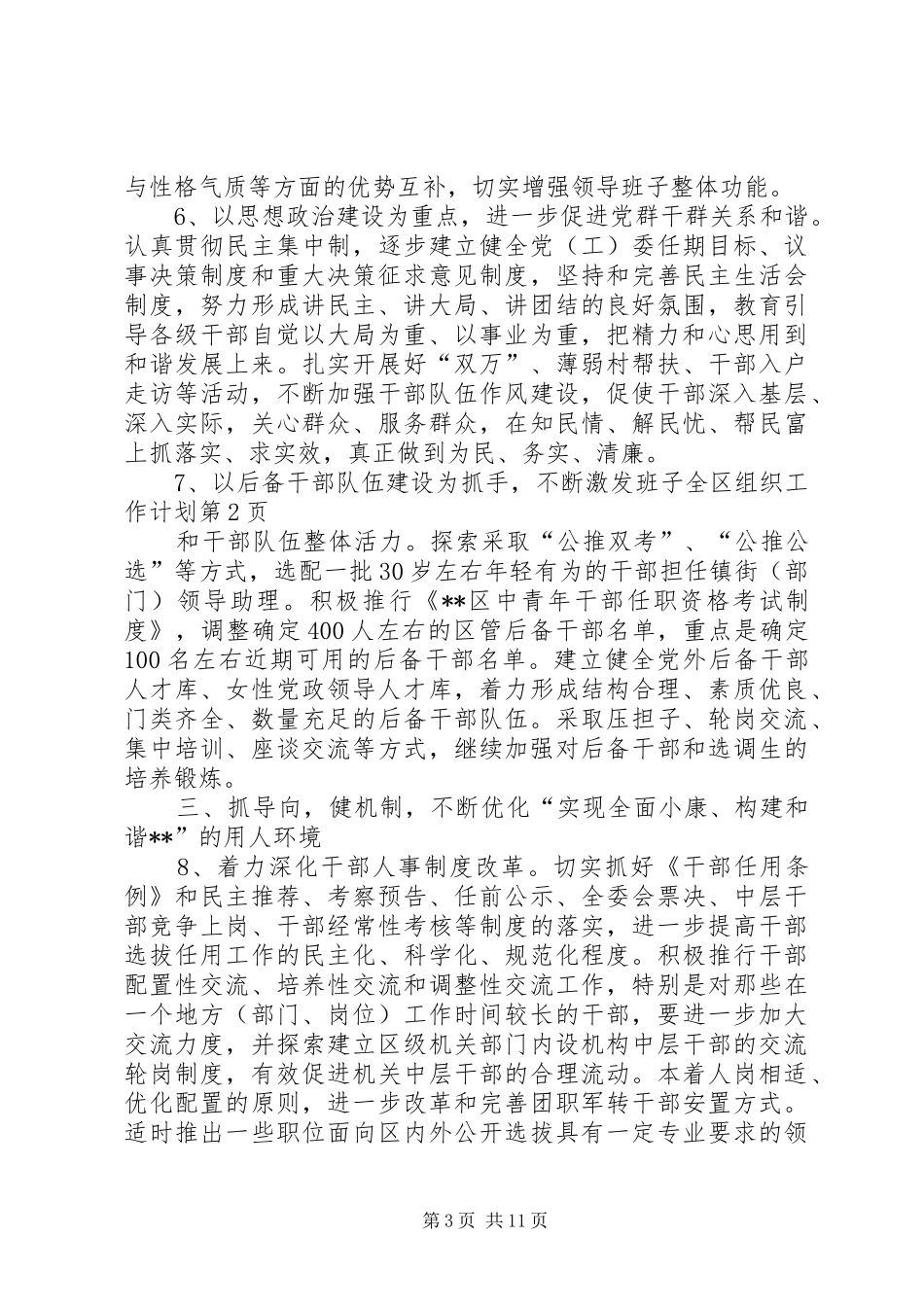 全区组织工作计划_第3页