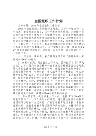 全区组织工作计划
