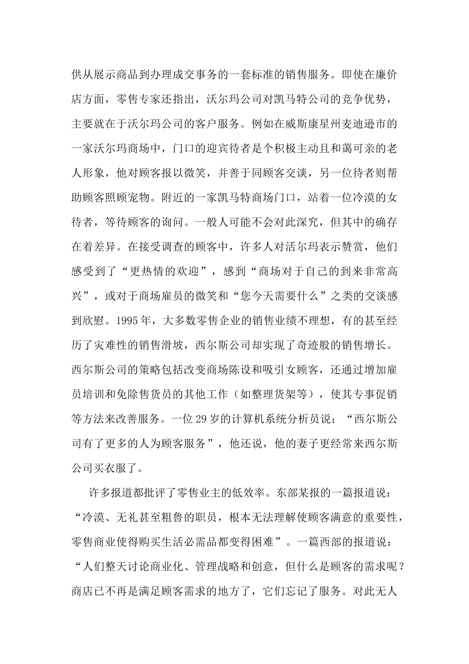 销售秘籍第十五章_第3页