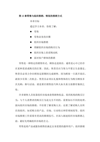 销售秘籍第十五章