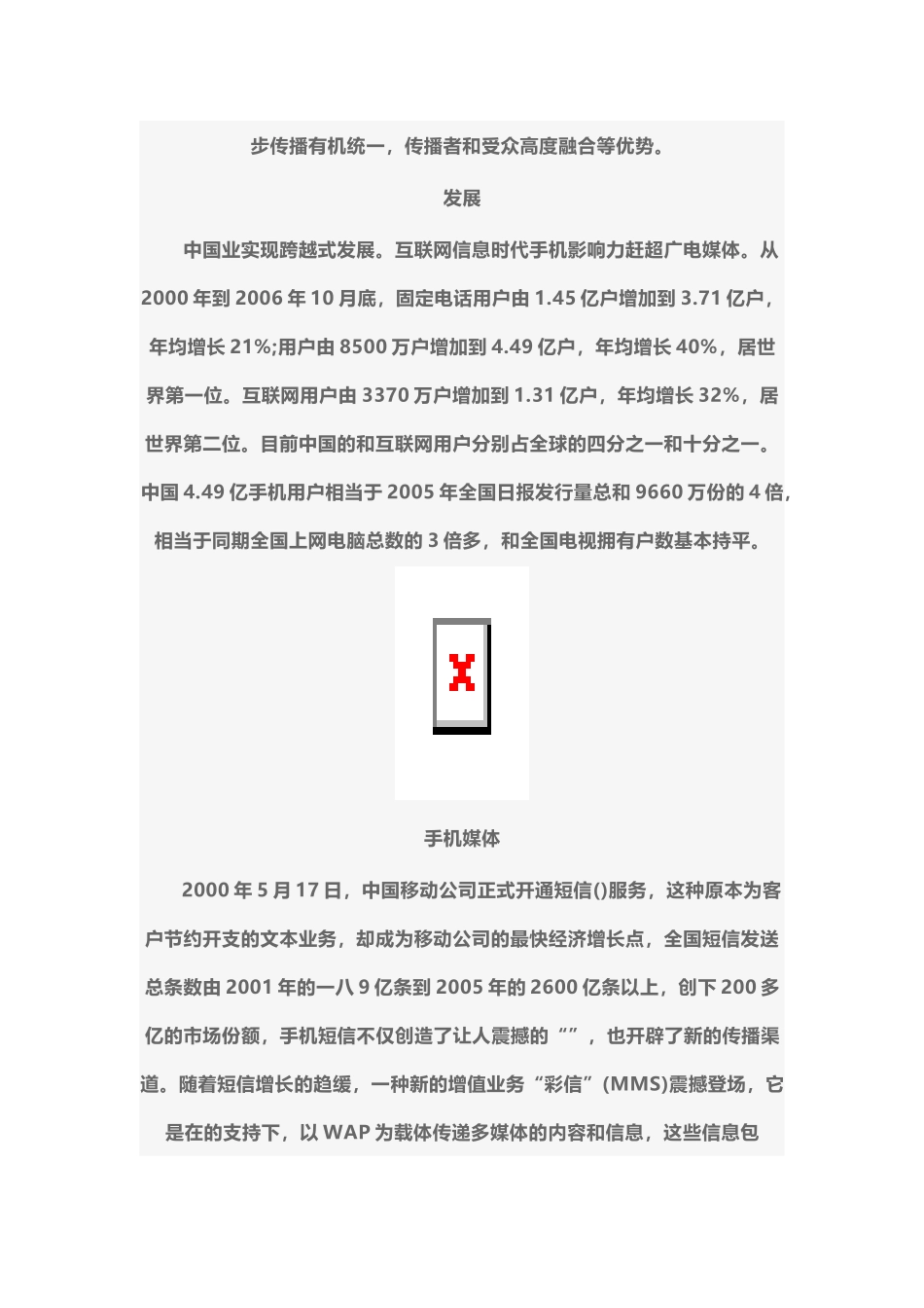 手机媒体相关知识_第2页