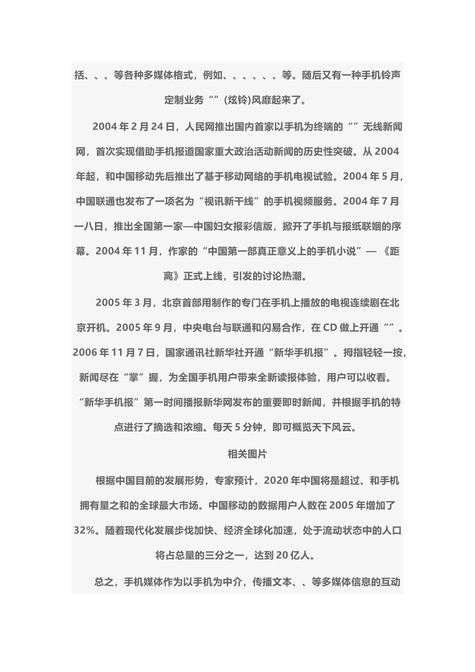 手机媒体相关知识_第3页