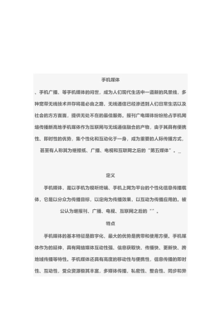 手机媒体相关知识